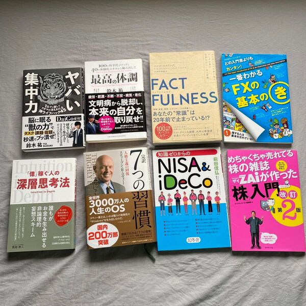 ビジネス書、株、nisa等 計5冊