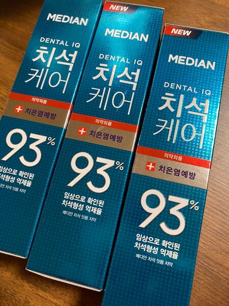 メディアン 歯石ケア歯磨き粉歯茎ケア120g×3本