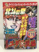 ★【マンガのみ】北斗の拳 NO.20 ユダ伝説編 原哲夫 武論尊★初版本 送料180円～_画像1