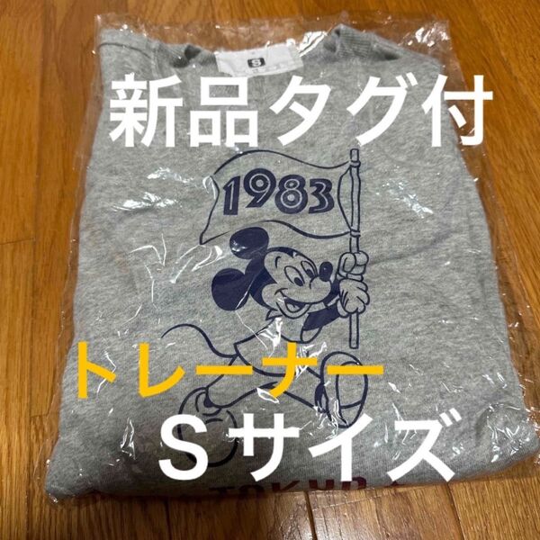 新品タグ付 ディズニー チャンピオン コラボ ミッキー トレーナー グレー Sサイズ レア!!