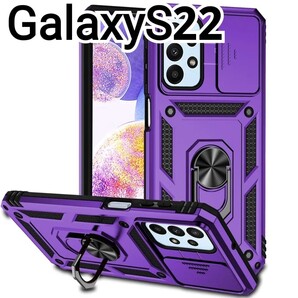 GalaxyS22ケース パープル 紫 レンズカバー リング付き Galaxy S22