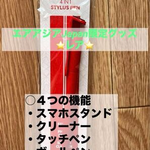 エアアジア ジャパン 限定グッズ 廃線 レア スマホスタンド タッチペン ボールペン