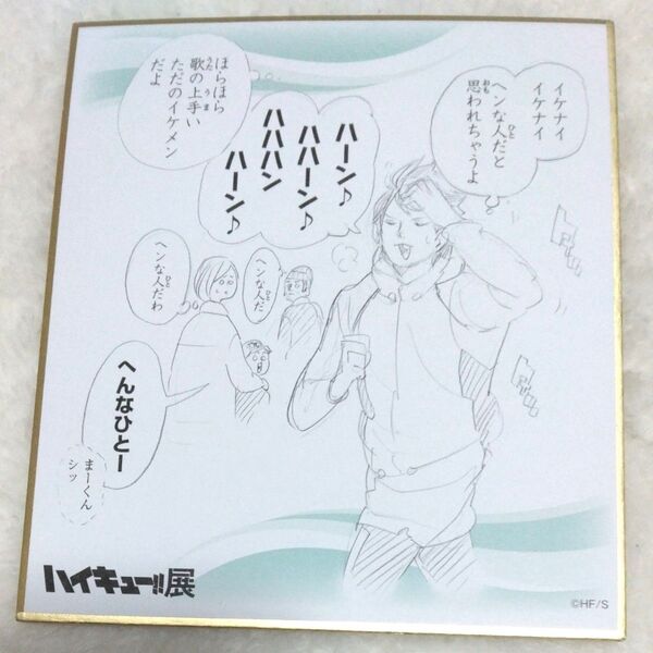 ハイキュー!! 色紙コレクション ハイキュー!!原画展 及川徹 【2枚】