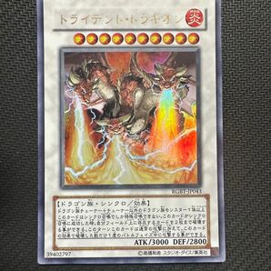 遊戯王 トライデント・トラギオン UR遊戯王