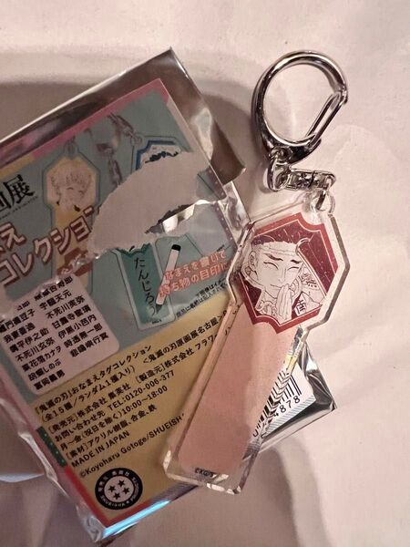 鬼滅の刃原画展悲鳴嶼行冥お名前コレクション