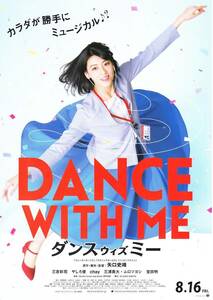 映画チラシ 2019年8月公開 『ダンス ウィズ ミー DANCE WITH ME』