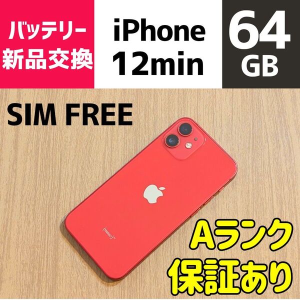 新品電池 iPhone12 min 64GB レッド SIMフリー 本体 73
