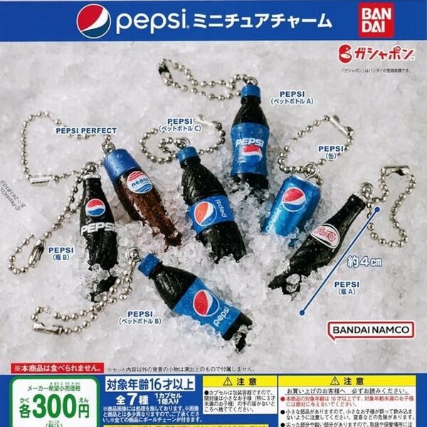 PEPSI ペプシ ミニチュアチャーム 全7種