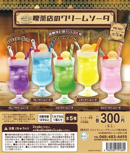 ウルカプキッチンシリーズ 喫茶店のクリームソーダ 全5種