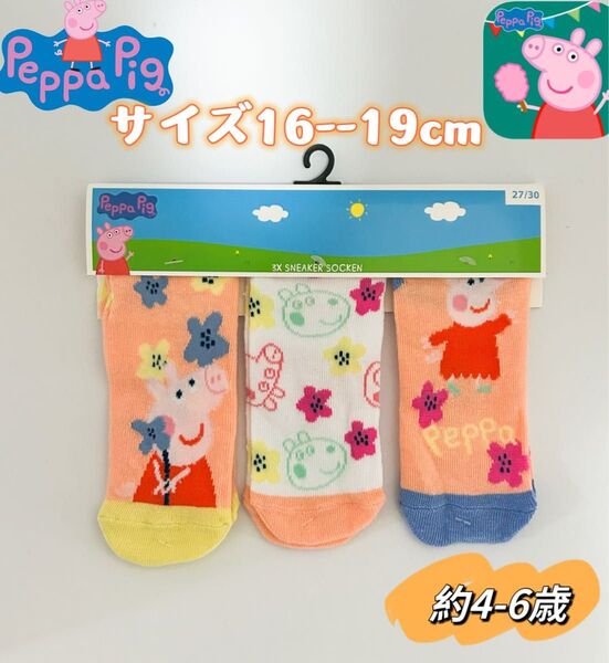 ペッパピッグ キャラクター キッズ ソックス 靴下 16-19cm 3足セット