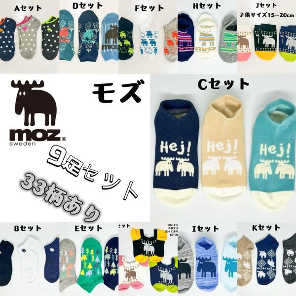 MOZ モズ レディース 靴下 ソックス 9足セット 23-25cm