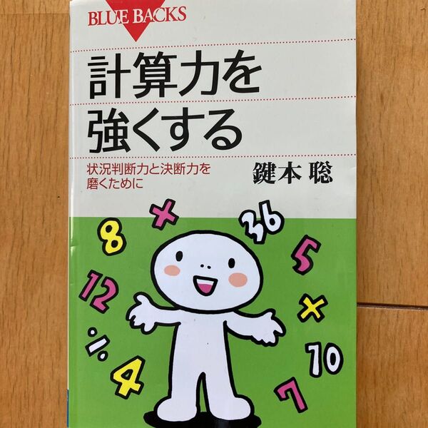 計算力を強くする