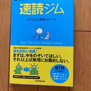 速読ジム