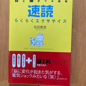 速読