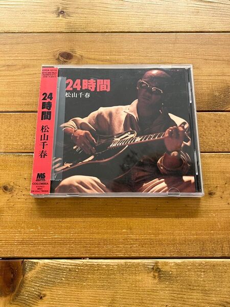 24時間/松山千春
