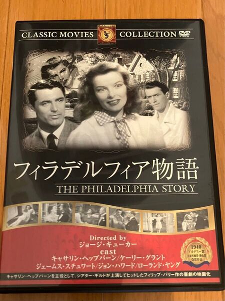 フィラデルフィア物語 洋画DVD 日本語字幕版