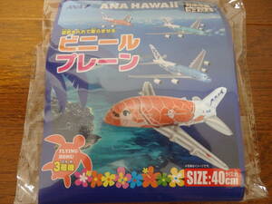 即決♪新品未使用♪全日本空輸 全日空 ANA A380 エアバス 3号機 ハワイ便 HAWAII FLYING HONU 夕陽 オレンジ ビニールプレーン 40cm