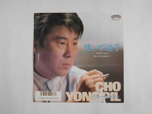 • 7 "EP [подержанный диск] - Чжао Юн Би - потерялся из - за мыслей