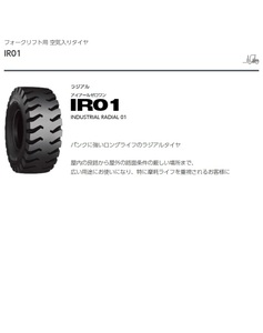 ■フォークリフト用 IR01 6.50R10 ラジアル 650R10 リフト用タイヤ BS ブリジストン IR01