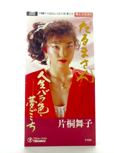 2025年最新】Yahoo!オークション -だるまさん(音楽)の中古品