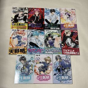 エルドライブ 1〜11巻