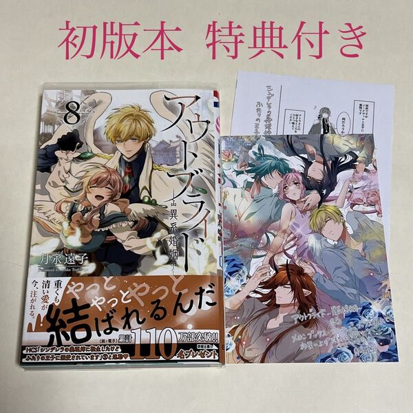 アウトブライド-異系婚姻- 8巻
