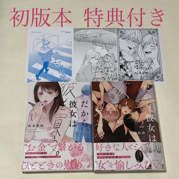 だから、彼女は彼を買う。 1〜2巻