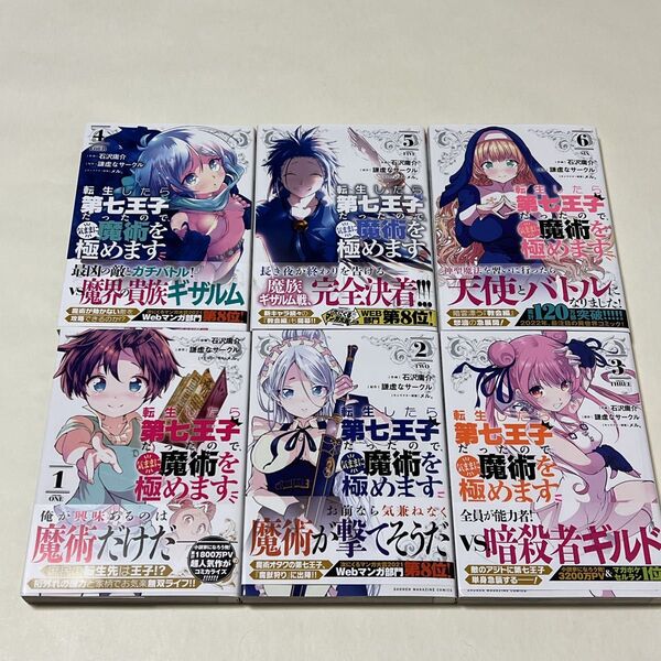 転生したら第七王子だったので、気ままに魔術を極めます 1〜6巻