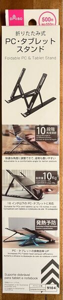 ダイソーPCスタンド