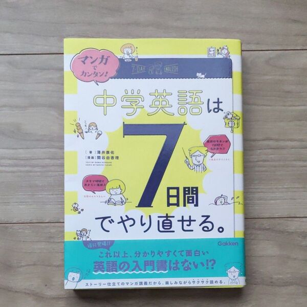 マンガでカンタン 中学英語は7日間でやり直せる。 英語