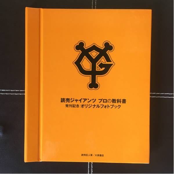 Giants Yomiuri Giants Professional Textbook Publication Commemoration Original Photo Book Prize Winner Not for Sale New, baseball, Souvenir, Related Merchandise, photograph
