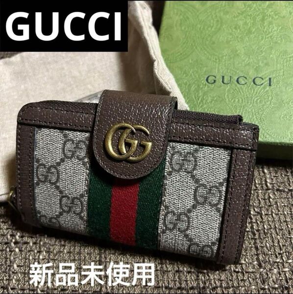 GUCCI オフィディア カードケース◆新品未使用小銭入れ付き GGスプリームキャンバス レザー ベージュ ブラウン
