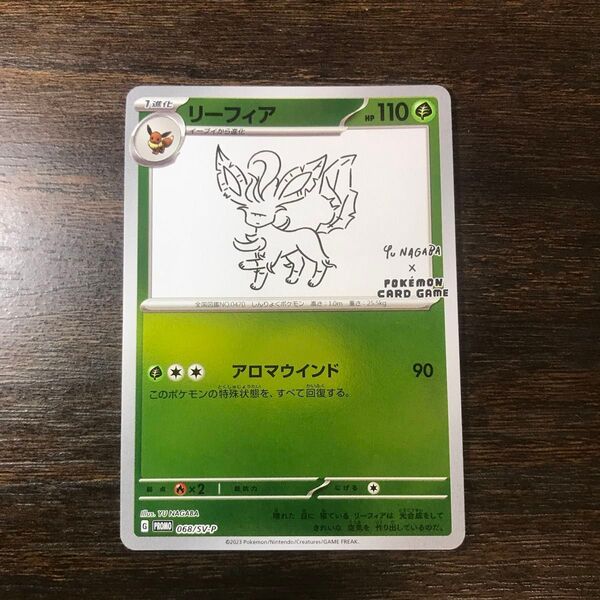 長場 nagaba リーフィア リーフィア ポケモンカード ポケモンカードゲーム プロモ ポケカ NAGABA 長場雄