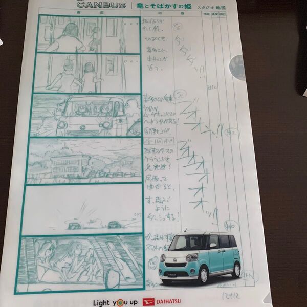 クリアファイル 未使用 竜とそばかすの姫