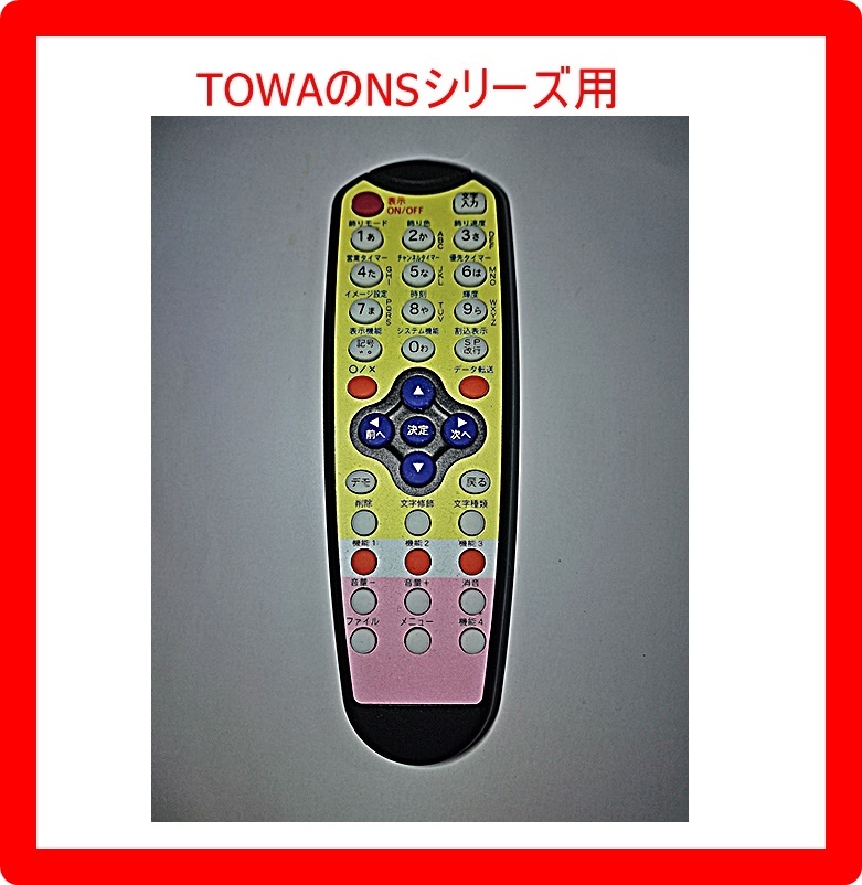2025年最新】Yahoo!オークション -towa リモコンの中古品・新品 2025年最新】Yahoo!オークション -towa リモコンの中古品・新品