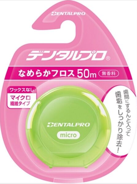 デンタルプロ なめらかフロス 50M 【 デンタルプロ 】 【 デンタルフロス 】5個まで同梱可