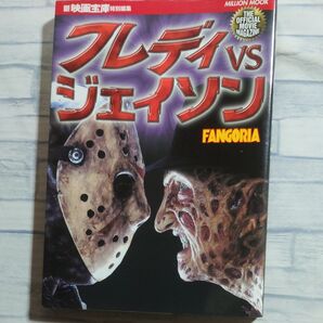 フレディVSジェイソン新映画宝庫特別編集/芸術芸能エンタメアート (その他)