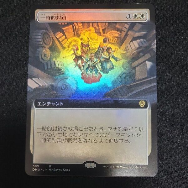 MTG 一時的封鎖 ボーダーレス Foil