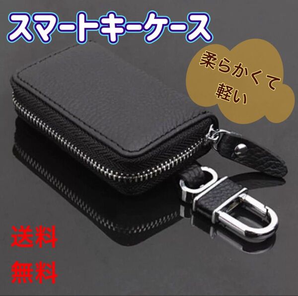 スマートキーケース キーケース 黒 ブラック レザー カラビナ付 キーホルダー
