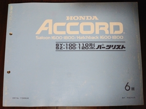 《送料無料》ホンダ　パーツリスト　整備書　カタログ　Accord　アコード(SY-100,110・SZ-100,120)