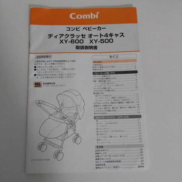 コンビ ベビーカー ディアクラッセ オート4キャス XY-600 XY-500 取扱説明書 ベビー用品