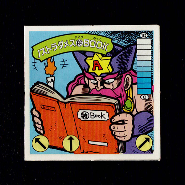 ■即決■ ガムラツイスト 7弾 ノストラダメス(秘)BOOK プリズム ラーメンばあ マイナーシール