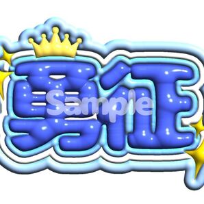 【ぷっくり加工ネームボード】 FANTASTICS 八木勇征