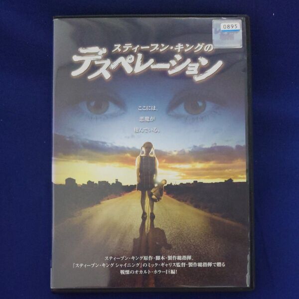 スティーブンキングのデスペレーション DVD