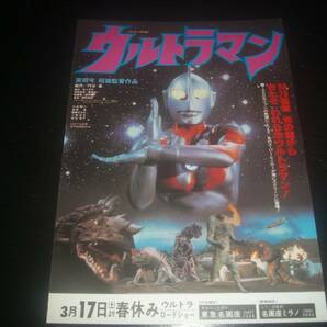 映画チラシ 『 実相寺昭雄監督作品 ウルトラマン 』  1979年の画像1