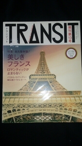 ▼ TRANSIT トランジット 13号 特集:美しきフランス 送料無料【旅行 海外旅行 ガイド 地球の歩き方】 ③a