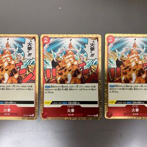 火拳 ひけん レア R3枚セット