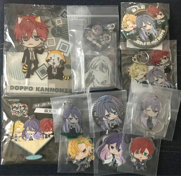 ヒプノシスマイク 麻天狼 グッズ