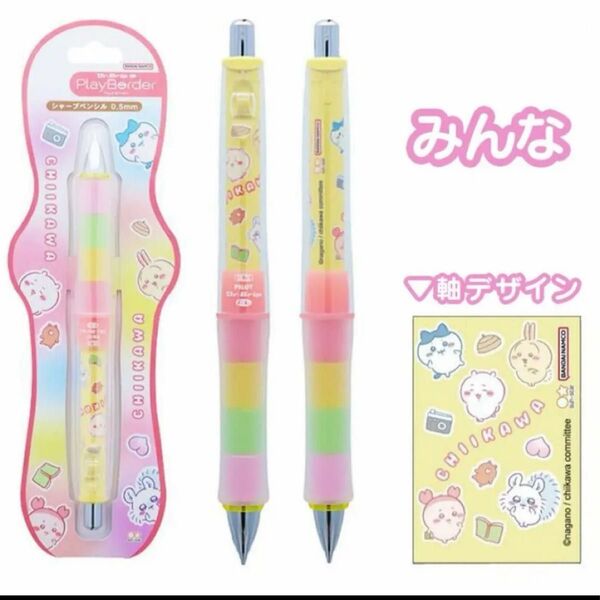 ちいかわ★ドクターグリップ CL プレイボーダー★シャープペンシル【イエロー みんな】
