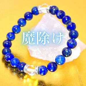 【魔除け】ラピスラズリ ブレスレット 天然石 運気向上
